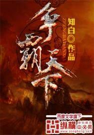 重生秦未之争霸天下