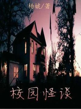 校园怪谈之言灵的诅咒