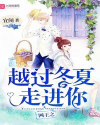 网王之越过冬夏走进你TXT