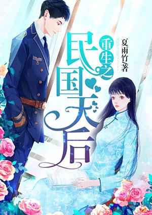 名门天后之重生国民千金免费阅读