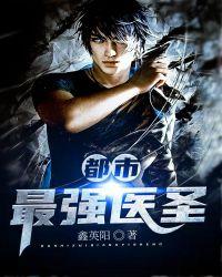 都市最强医圣萧辰