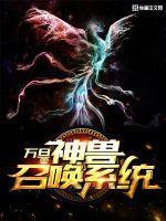 召唤神兽游戏