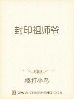 封印自己成祖神境界