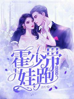 霍景帆陆清歌全文免费阅读