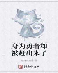 身为勇者被魔王俘虏了