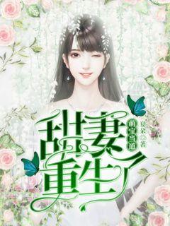 重生萌妻甜宝宝