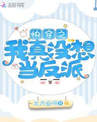 我真没想当反派啊是bl吗