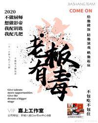 苏老板如此做作浮了一大白