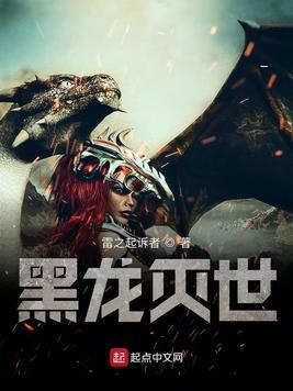 北欧灭世黑龙