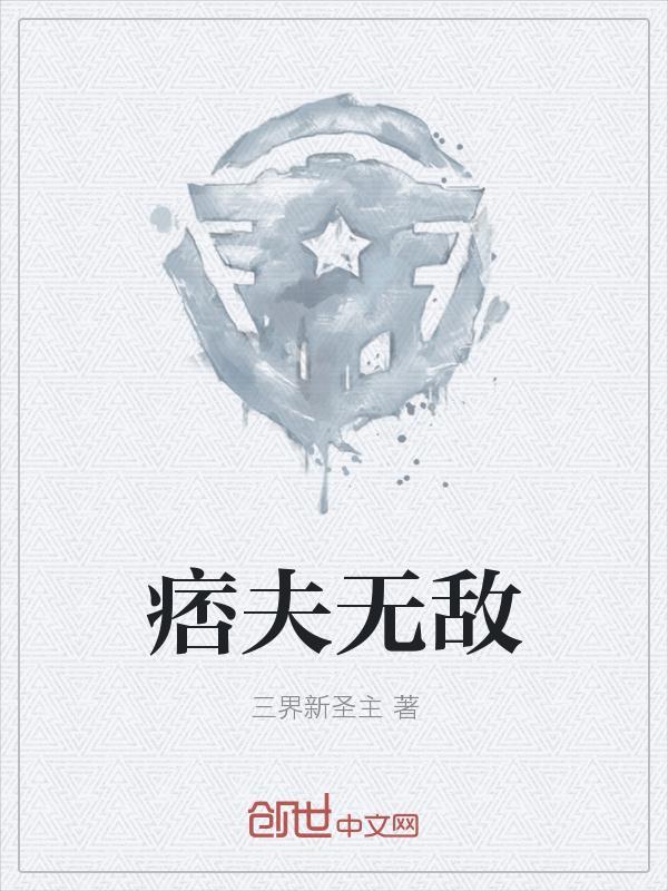 神眼无敌叶泽成免费