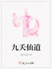 仙道九绝