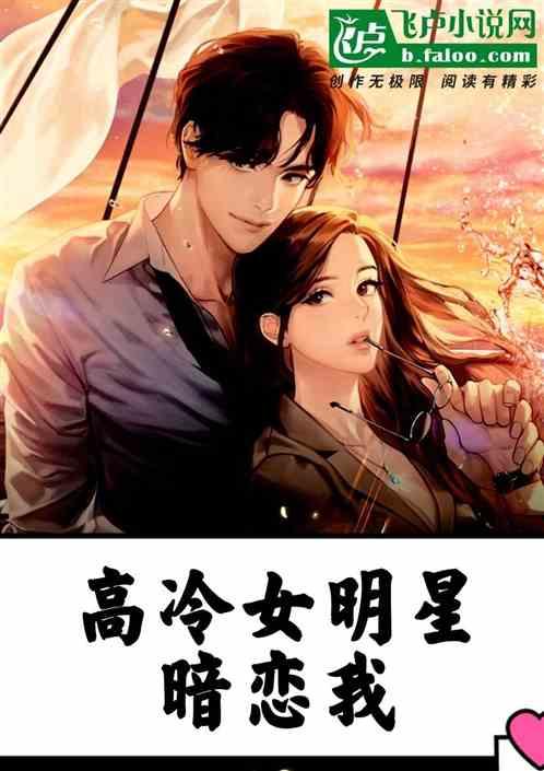 高冷保镖男主和女主大小姐