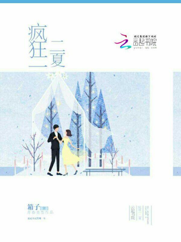 疯狂的学校第一二季