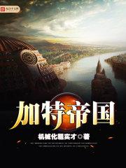 加特立教