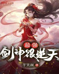 逆天剑神秦南
