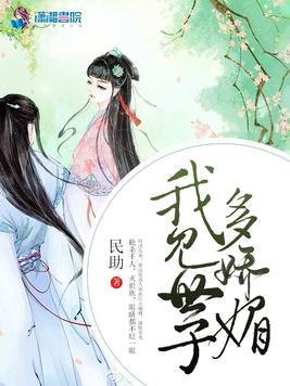 娇媚难逃裴世子