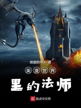 美漫世界的法神