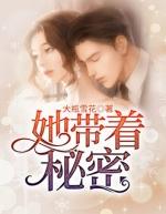 带上她的眼睛免费