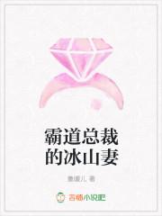 冰山总裁霸道爱