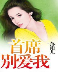 孽爱·恶魔总裁别爱我