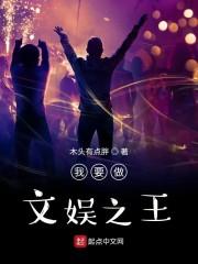文娱之王 短剧