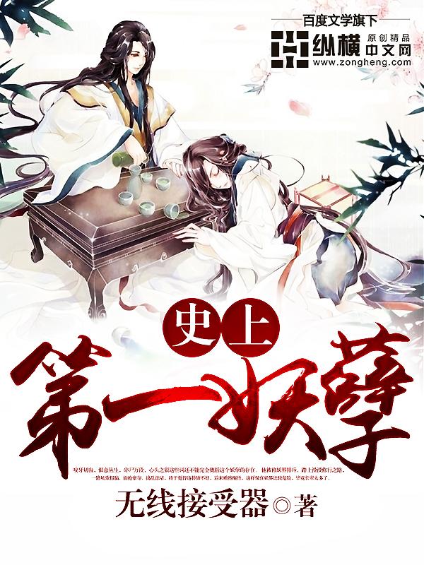 史上第一妖孽楚南风小贝