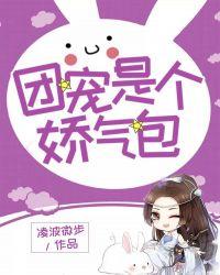 团宠豪门娇气包格格党