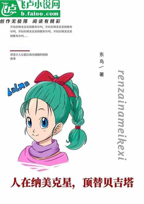 顶替贝吉塔会怎样