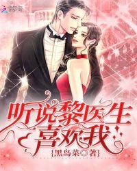 心理医生喜欢我