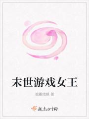 末世女王短剧