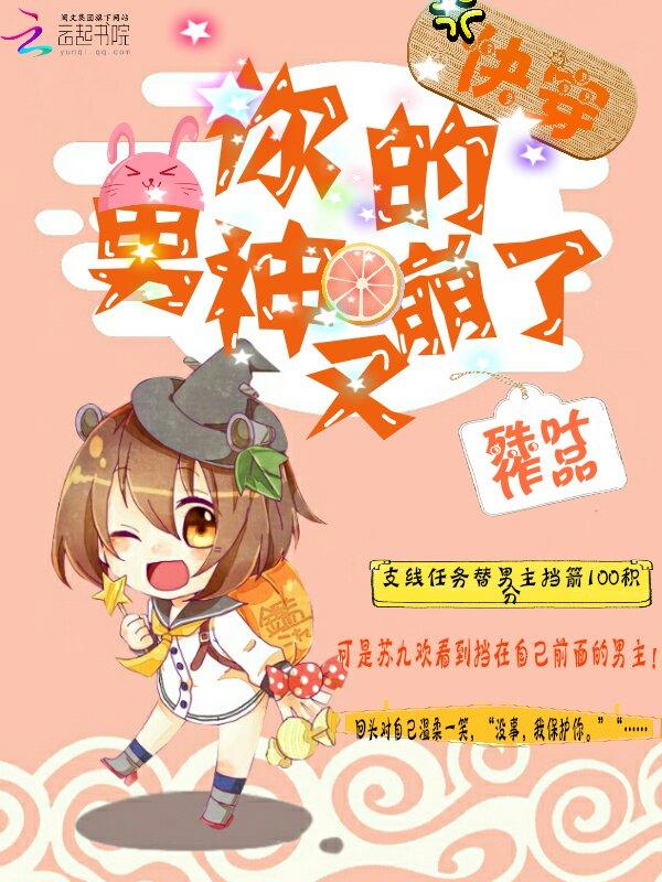 你的男神又黑化了