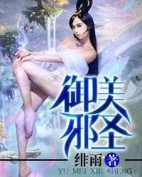 御天邪神txt全集