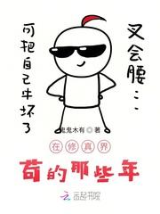 她在修仙界演偶像剧熊很萌