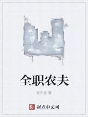 全能农夫