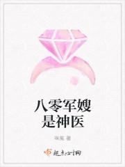 八零军嫂是神医晋江