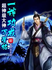一将功成万骨枯啊