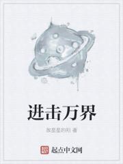 进击的巨人之万界漂流