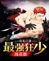 花都最强狂少韩雨晴