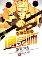 火影之最强通灵兽系统