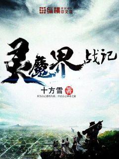 魔灵战纪官网
