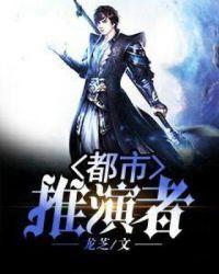 都市开局推演高考卷笔趣阁