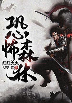 恐怖森林1免费观看