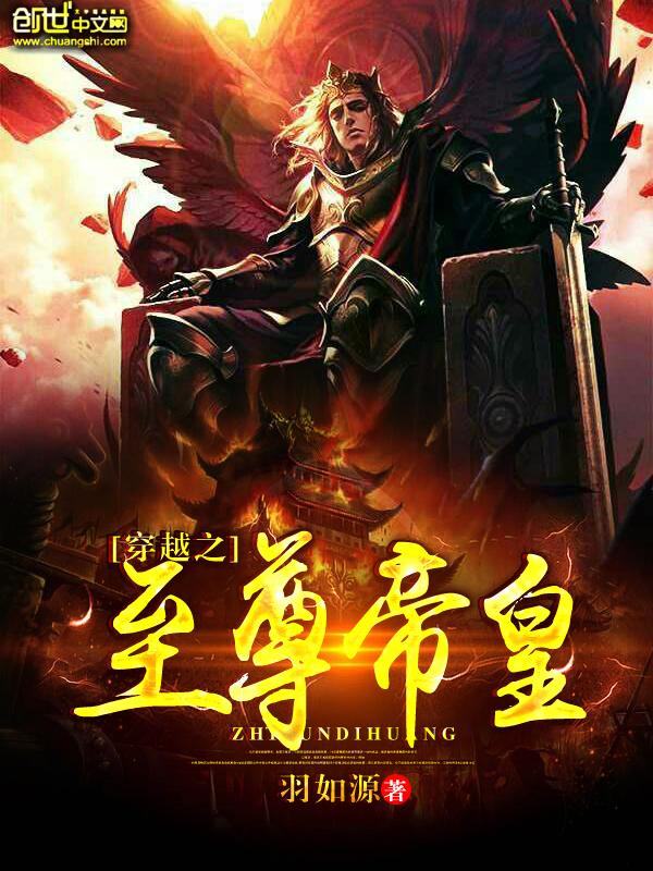 大明至尊帝皇系统免费阅读