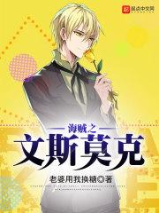 航海王文斯莫克家族