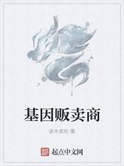 基因类产品