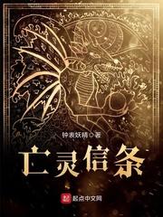 亡灵教会