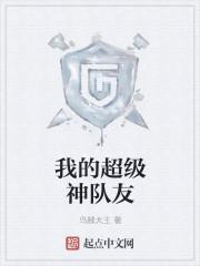 连载我的超神男友结局