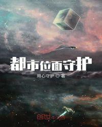 都市位面关雎尔