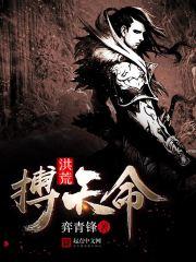 洪荒之搏天命百度百科