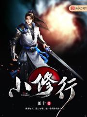 小修行在线收听
